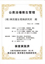 s-公衆浴場衛生管理