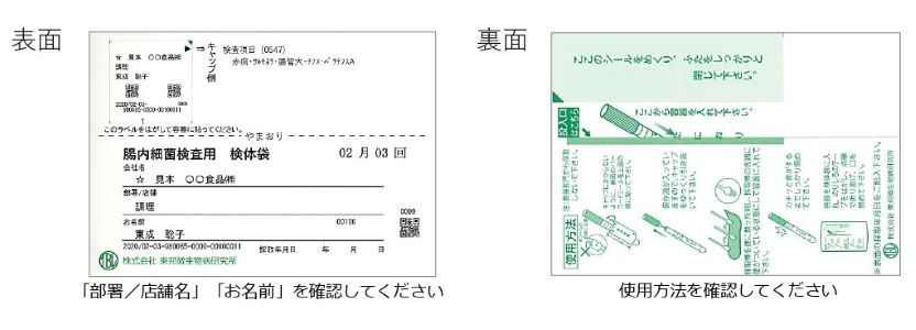 検便用の名前ラベル・検体袋の使用方法 | 飲食品取扱者・検便 | お