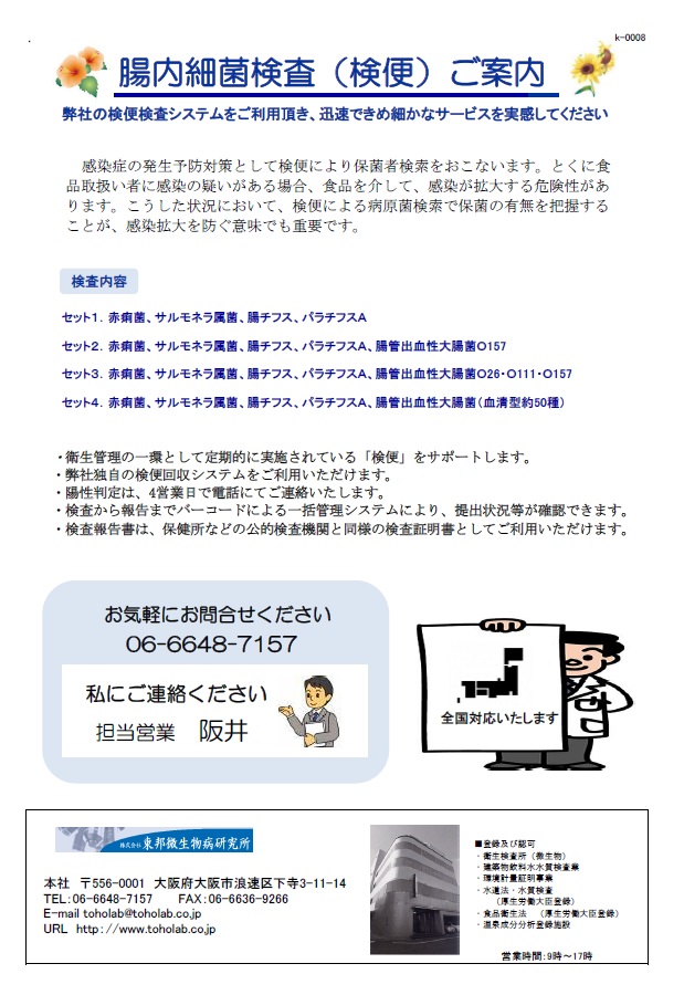 腸内細菌(検便)検査のご案内 PDF