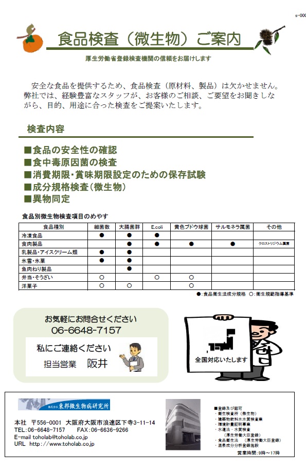 食品検査(微生物)のご案内 PDF