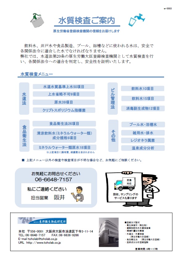 水質検査のご案内 PDF