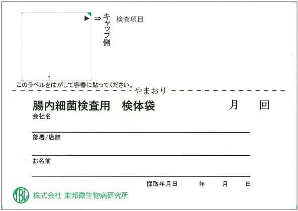 検便における正しい採便方法 飲食品取扱者 検便 お役立ち情報 株式会社 東邦微生物病研究所