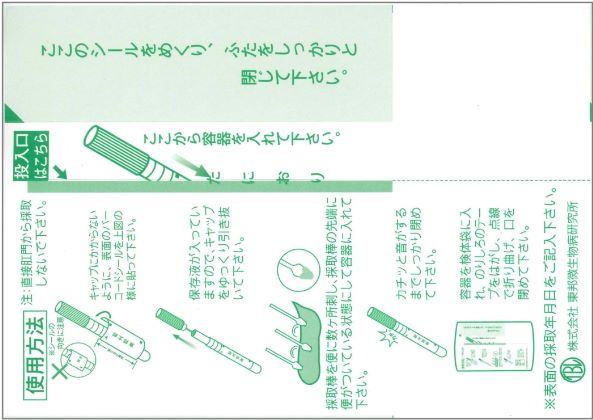 検便における正しい採便方法 飲食品取扱者 検便 お役立ち情報 株式会社 東邦微生物病研究所