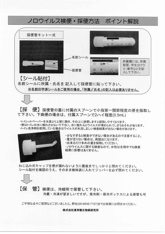 ノロウイルス検便・採便方法　ポイント解説 PDF