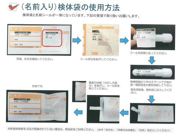(名前入り)検体袋の使用方法 PDF