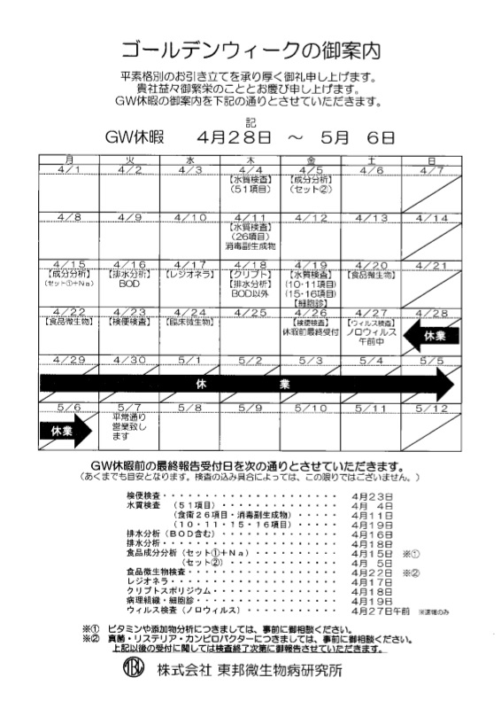 ２０１９年GW休暇(１０連休)のご案内について PDF