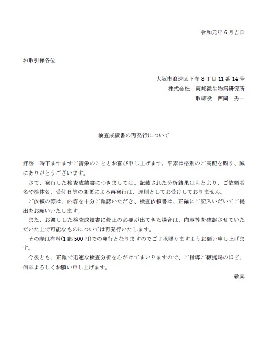 検査成績書の再発行について PDF